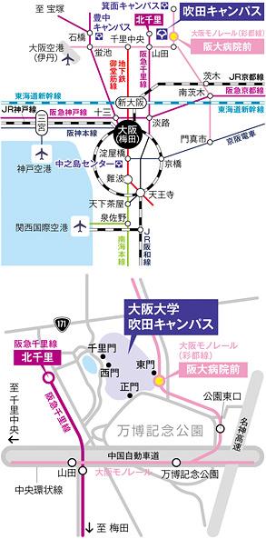 大阪大学 吹田キャンパスへのアクセス